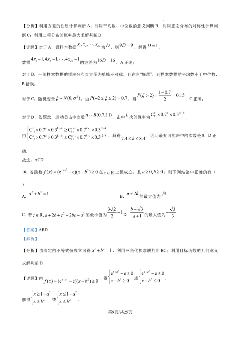 重庆市第一中学校2025届高三下学期2月开学考试数学答案_2025年2月_250223重庆市第一中学校2025届高三下学期2月开学考试（全科）_重庆市第一中学校2025届高三下学期2月开学考试数学