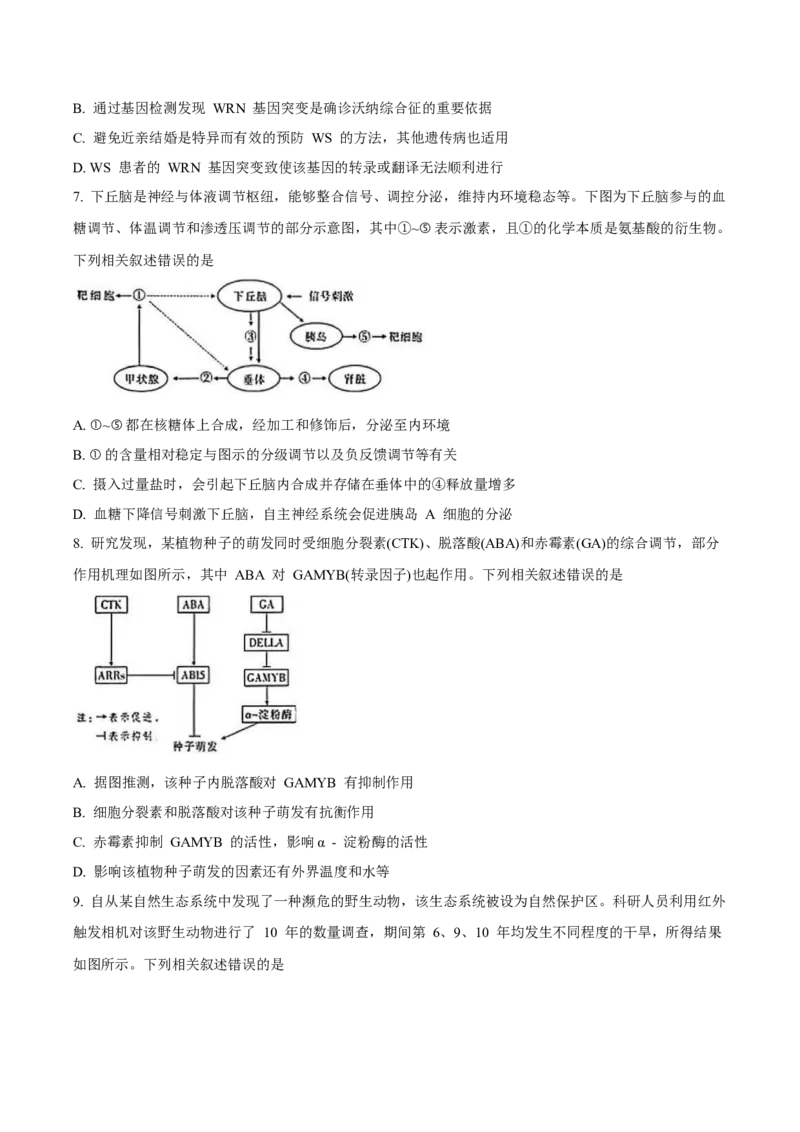 江西省&ldquo;红色十校&rdquo;2026届高三上学期第一次联考生物试卷（含答案）_2025年9月_250921江西省&ldquo;红色十校&rdquo;2026届高三上学期第一次联考