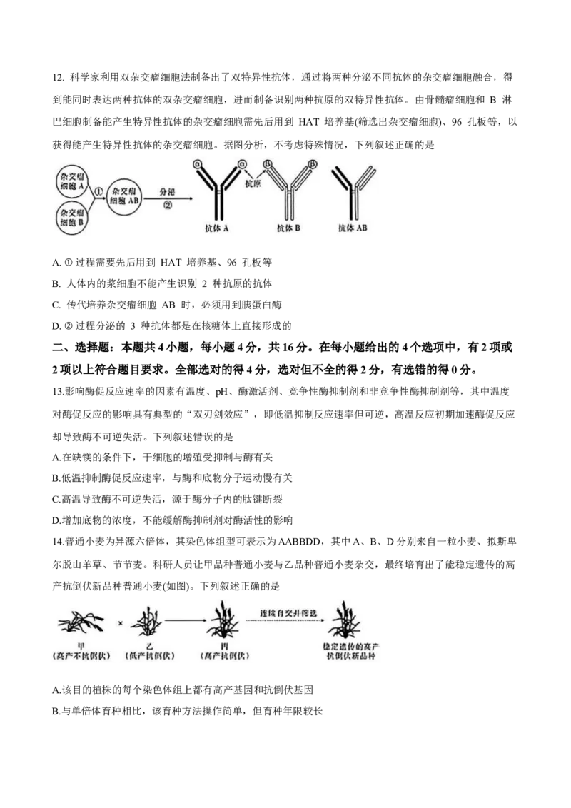 江西省&ldquo;红色十校&rdquo;2026届高三上学期第一次联考生物试卷（含答案）_2025年9月_250921江西省&ldquo;红色十校&rdquo;2026届高三上学期第一次联考