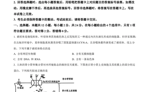 江西省&ldquo;红色十校&rdquo;2026届高三上学期第一次联考生物试卷（含答案）_2025年9月_250921江西省&ldquo;红色十校&rdquo;2026届高三上学期第一次联考