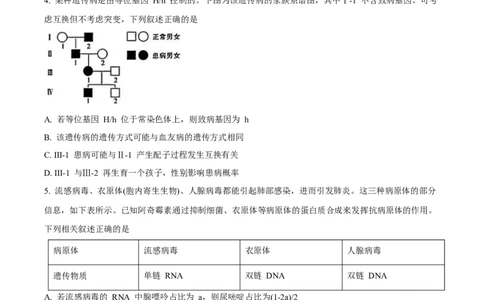 江西省&ldquo;红色十校&rdquo;2026届高三上学期第一次联考生物试卷（含答案）_2025年9月_250921江西省&ldquo;红色十校&rdquo;2026届高三上学期第一次联考