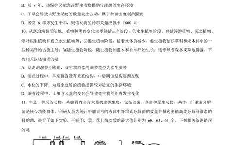 江西省&ldquo;红色十校&rdquo;2026届高三上学期第一次联考生物试卷（含答案）_2025年9月_250921江西省&ldquo;红色十校&rdquo;2026届高三上学期第一次联考