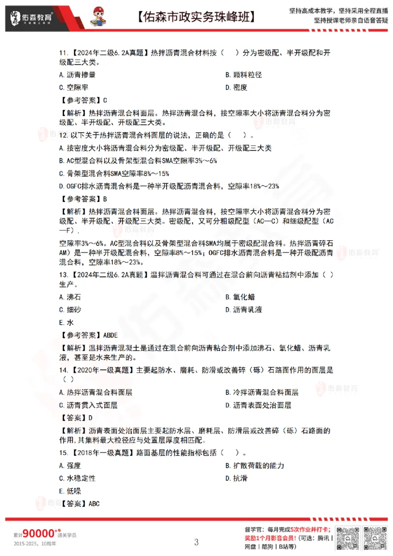 2月24日佑森市政实务珠峰班VIP作业答案_2026年一级建造师_2026年一建市政_2025年一建市政SVIP_02-基础精讲✿高端面授✿深度强化_34-市政《珠峰直播班》林子婷YS