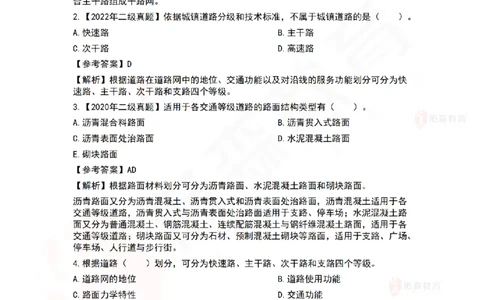 2月24日佑森市政实务珠峰班VIP作业答案_2026年一级建造师_2026年一建市政_2025年一建市政SVIP_02-基础精讲✿高端面授✿深度强化_34-市政《珠峰直播班》林子婷YS