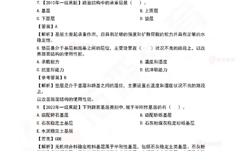 2月24日佑森市政实务珠峰班VIP作业答案_2026年一级建造师_2026年一建市政_2025年一建市政SVIP_02-基础精讲✿高端面授✿深度强化_34-市政《珠峰直播班》林子婷YS