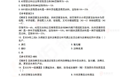 2月24日佑森市政实务珠峰班VIP作业答案_2026年一级建造师_2026年一建市政_2025年一建市政SVIP_02-基础精讲✿高端面授✿深度强化_34-市政《珠峰直播班》林子婷YS