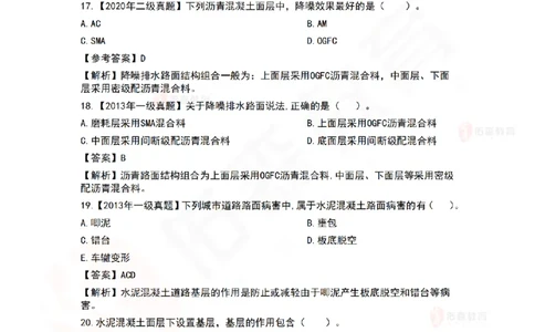 2月24日佑森市政实务珠峰班VIP作业答案_2026年一级建造师_2026年一建市政_2025年一建市政SVIP_02-基础精讲✿高端面授✿深度强化_34-市政《珠峰直播班》林子婷YS