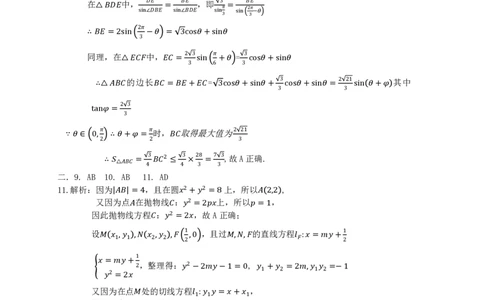 数学答案_2025年4月_250421辽宁省协作体2024-2025学年高三下学期第二次模拟考试_高三数学