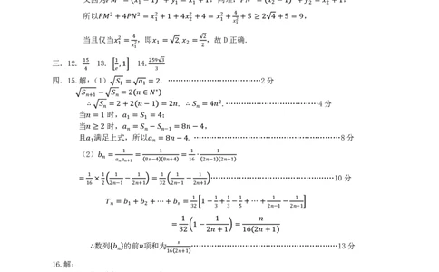 数学答案_2025年4月_250421辽宁省协作体2024-2025学年高三下学期第二次模拟考试_高三数学