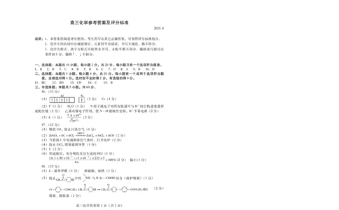 山东省潍坊市2025届高三高考模拟考试化学答案_2025年5月_0501山东省潍坊市2025届高三高考模拟考试（潍坊二模）（全科）_山东省潍坊市2025届高三高考模拟考试化学