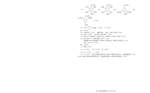 山东省潍坊市2025届高三高考模拟考试化学答案_2025年5月_0501山东省潍坊市2025届高三高考模拟考试（潍坊二模）（全科）_山东省潍坊市2025届高三高考模拟考试化学