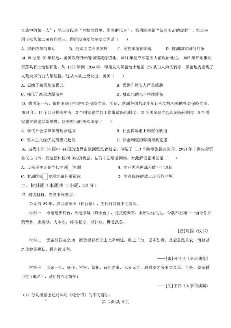 河北省衡水市高中联考2026届高三上学期质检（一）历史_2025年9月_250910河北省衡水市高中联考2026届高三上学期质检（一）（全科）