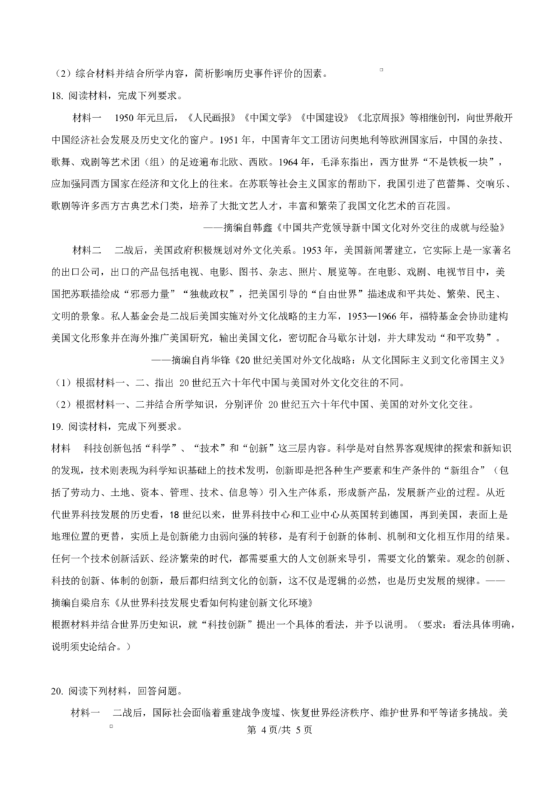 河北省衡水市高中联考2026届高三上学期质检（一）历史_2025年9月_250910河北省衡水市高中联考2026届高三上学期质检（一）（全科）