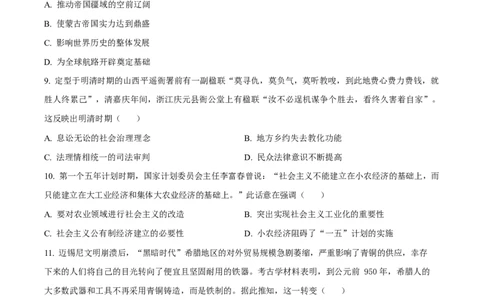 河北省衡水市高中联考2026届高三上学期质检（一）历史_2025年9月_250910河北省衡水市高中联考2026届高三上学期质检（一）（全科）