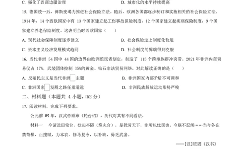 河北省衡水市高中联考2026届高三上学期质检（一）历史_2025年9月_250910河北省衡水市高中联考2026届高三上学期质检（一）（全科）