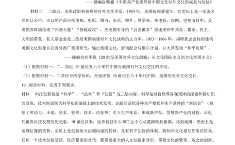 河北省衡水市高中联考2026届高三上学期质检（一）历史_2025年9月_250910河北省衡水市高中联考2026届高三上学期质检（一）（全科）