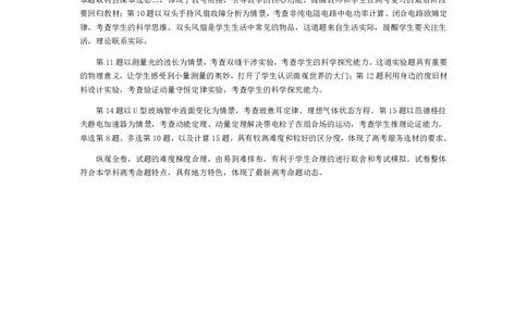 皖豫名校联盟2024-2025学年高三4月份检测物理命题报告_2025年4月_250423安徽省天一大联考皖豫名校联盟2024-2025学年高三4月份检测（全科）_皖豫名校联盟2024-2025学年高三4月份检测物理