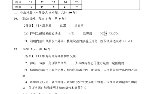 高二生物上第一次月考（参考答案）（人教版2019）_1多考区联考试卷_2510142025-2026学年高二生物上学期第一次月考试题_2025-2026学年高二生物上学期第一次月考（福建专用）Word版含解析