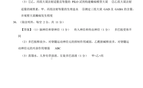 高二生物上第一次月考（参考答案）（人教版2019）_1多考区联考试卷_2510142025-2026学年高二生物上学期第一次月考试题_2025-2026学年高二生物上学期第一次月考（福建专用）Word版含解析