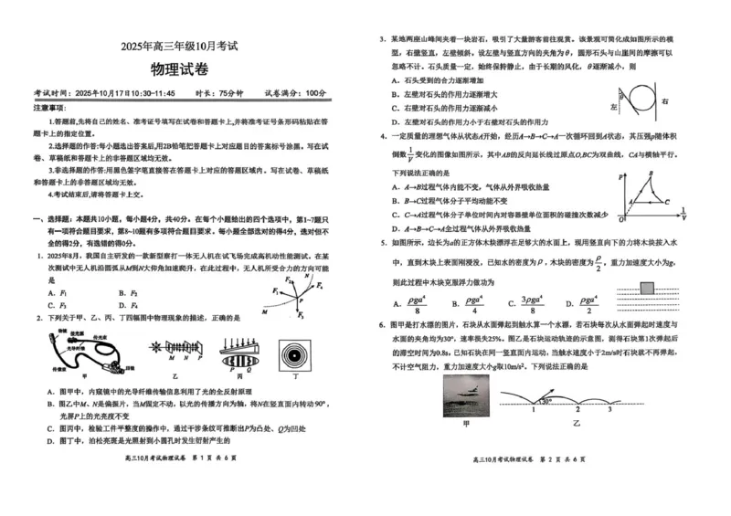 湖北省云学联盟2026届高三上学期10月月考物理试卷（含答案）_2025年10月_251020湖北云学联盟2026届高三上学期10月考试（全科）