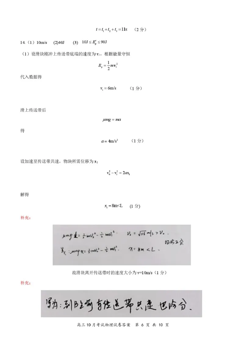湖北省云学联盟2026届高三上学期10月月考物理试卷（含答案）_2025年10月_251020湖北云学联盟2026届高三上学期10月考试（全科）