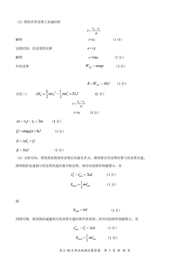 湖北省云学联盟2026届高三上学期10月月考物理试卷（含答案）_2025年10月_251020湖北云学联盟2026届高三上学期10月考试（全科）