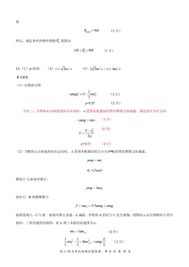 湖北省云学联盟2026届高三上学期10月月考物理试卷（含答案）_2025年10月_251020湖北云学联盟2026届高三上学期10月考试（全科）