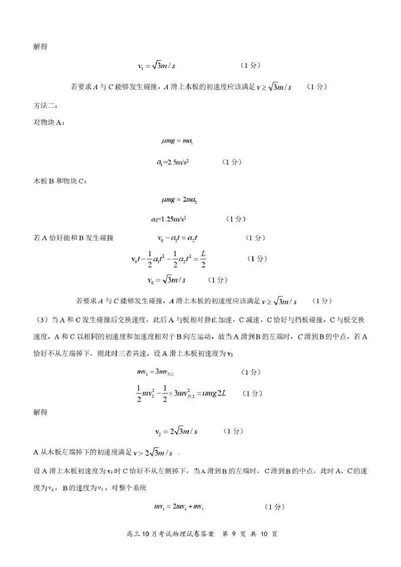 湖北省云学联盟2026届高三上学期10月月考物理试卷（含答案）_2025年10月_251020湖北云学联盟2026届高三上学期10月考试（全科）