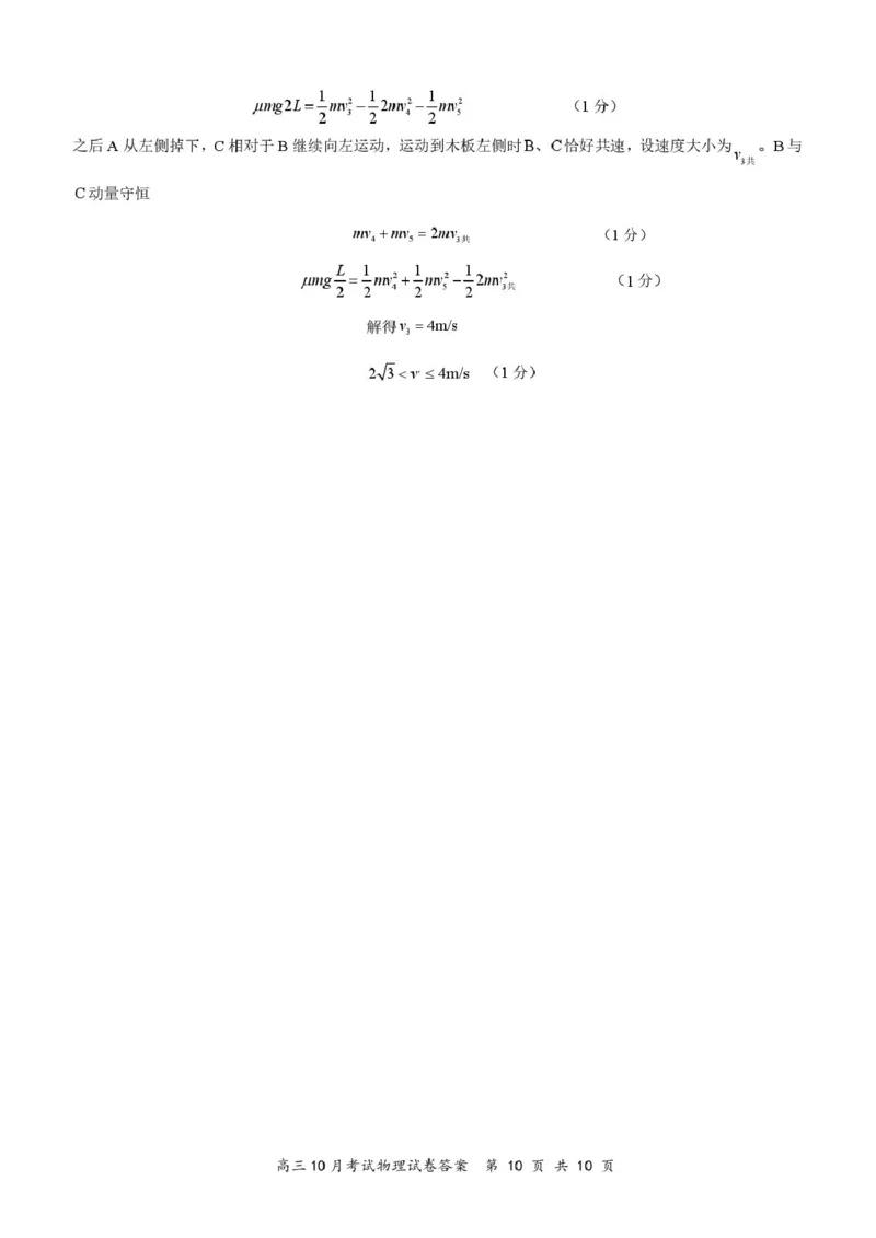 湖北省云学联盟2026届高三上学期10月月考物理试卷（含答案）_2025年10月_251020湖北云学联盟2026届高三上学期10月考试（全科）