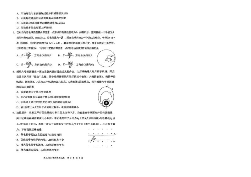 湖北省云学联盟2026届高三上学期10月月考物理试卷（含答案）_2025年10月_251020湖北云学联盟2026届高三上学期10月考试（全科）