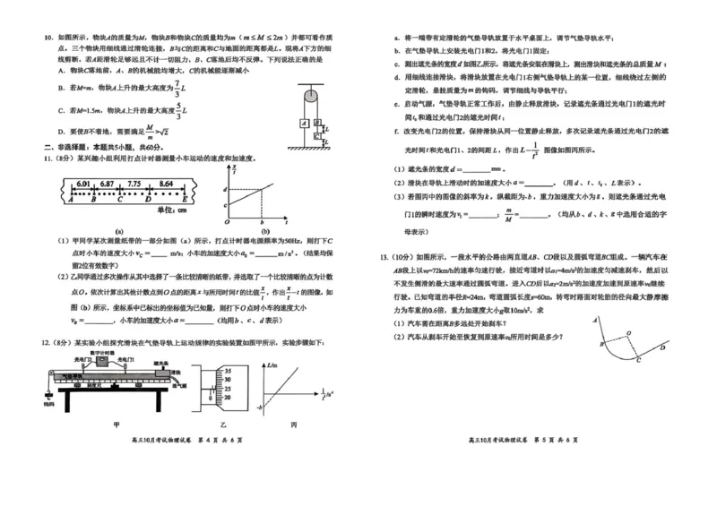 湖北省云学联盟2026届高三上学期10月月考物理试卷（含答案）_2025年10月_251020湖北云学联盟2026届高三上学期10月考试（全科）