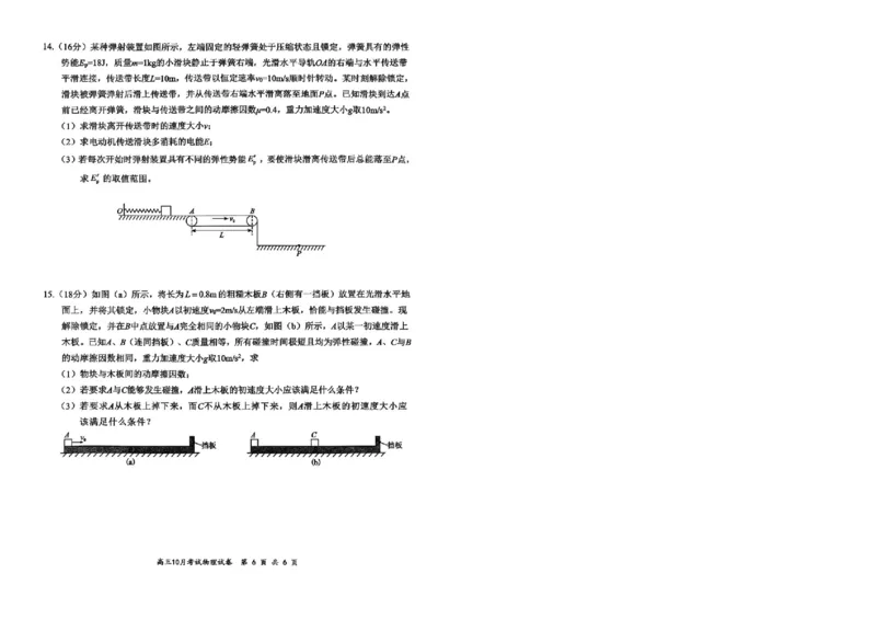 湖北省云学联盟2026届高三上学期10月月考物理试卷（含答案）_2025年10月_251020湖北云学联盟2026届高三上学期10月考试（全科）