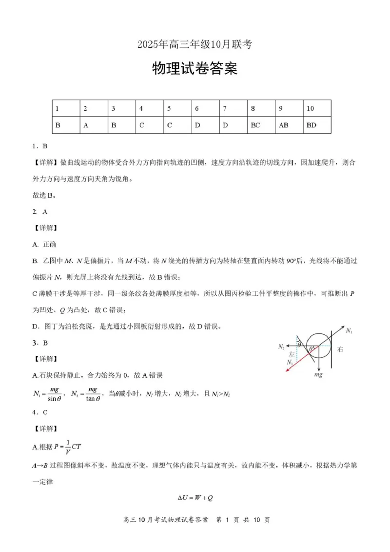 湖北省云学联盟2026届高三上学期10月月考物理试卷（含答案）_2025年10月_251020湖北云学联盟2026届高三上学期10月考试（全科）