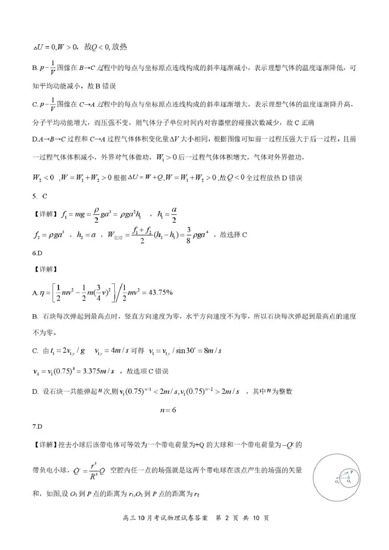 湖北省云学联盟2026届高三上学期10月月考物理试卷（含答案）_2025年10月_251020湖北云学联盟2026届高三上学期10月考试（全科）