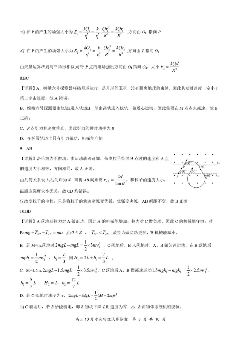 湖北省云学联盟2026届高三上学期10月月考物理试卷（含答案）_2025年10月_251020湖北云学联盟2026届高三上学期10月考试（全科）
