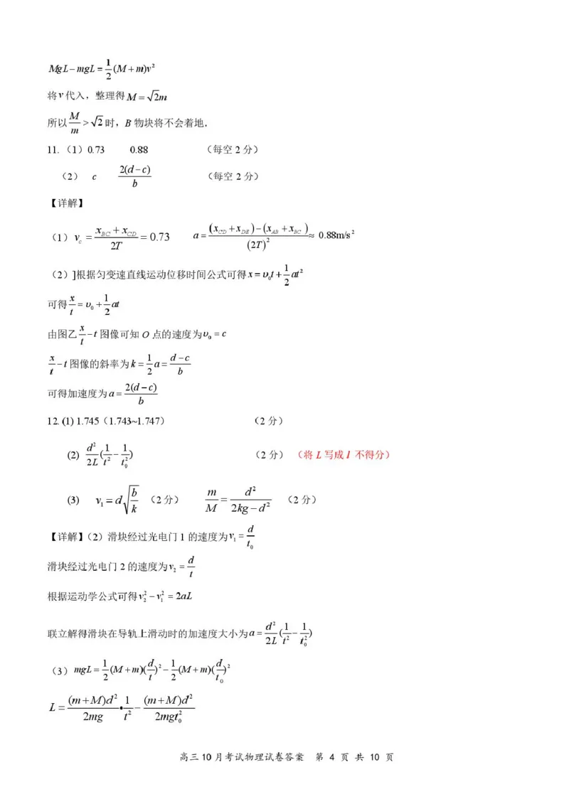 湖北省云学联盟2026届高三上学期10月月考物理试卷（含答案）_2025年10月_251020湖北云学联盟2026届高三上学期10月考试（全科）
