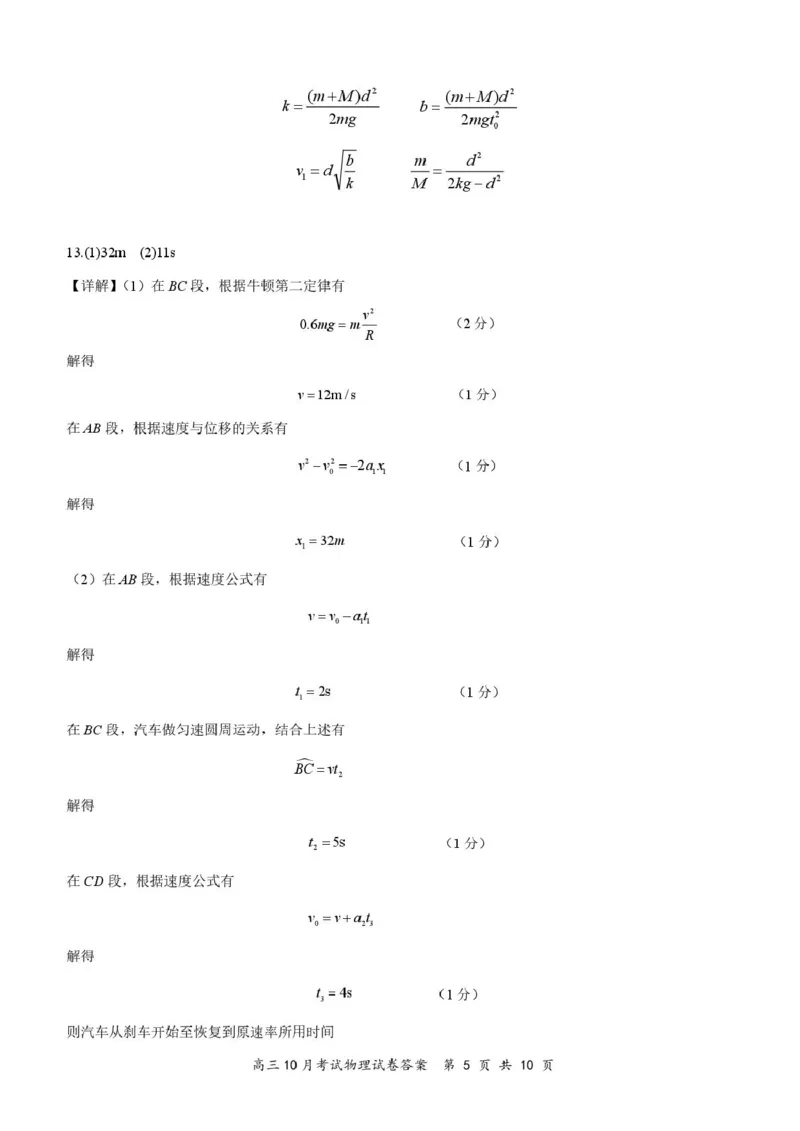 湖北省云学联盟2026届高三上学期10月月考物理试卷（含答案）_2025年10月_251020湖北云学联盟2026届高三上学期10月考试（全科）