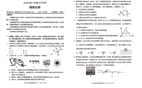 湖北省云学联盟2026届高三上学期10月月考物理试卷（含答案）_2025年10月_251020湖北云学联盟2026届高三上学期10月考试（全科）