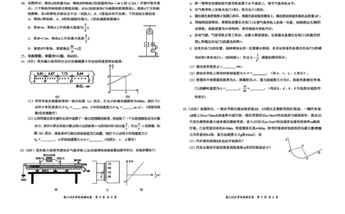 湖北省云学联盟2026届高三上学期10月月考物理试卷（含答案）_2025年10月_251020湖北云学联盟2026届高三上学期10月考试（全科）
