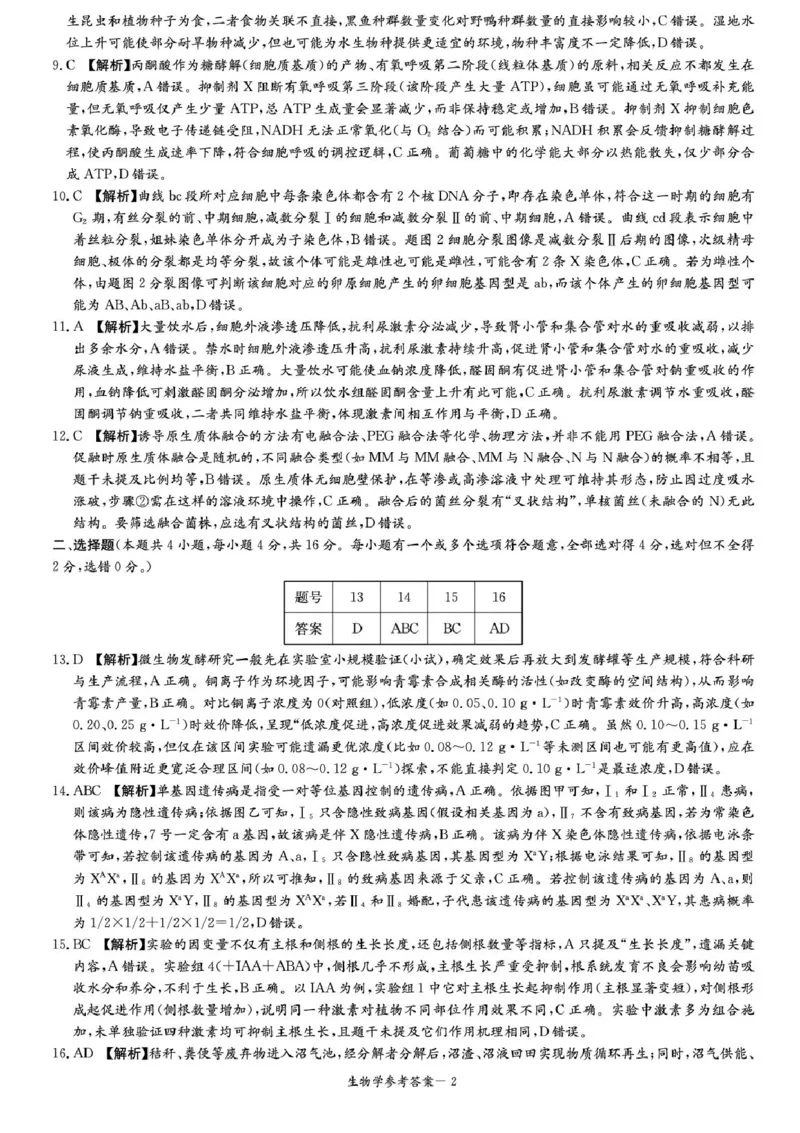 湖南省炎德&middot;英才&middot;名校联考联合体2026届高三第一次联考（暨入学检测）生物试题（含答案）_2025年8月_250827湖南省炎德&middot;英才&middot;名校联考联合体2026届高三第一次联考（暨入学检测）