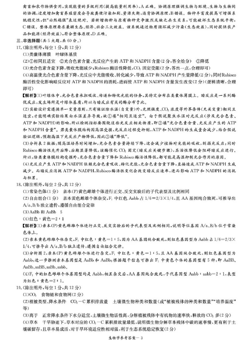 湖南省炎德&middot;英才&middot;名校联考联合体2026届高三第一次联考（暨入学检测）生物试题（含答案）_2025年8月_250827湖南省炎德&middot;英才&middot;名校联考联合体2026届高三第一次联考（暨入学检测）