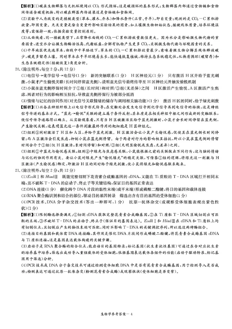 湖南省炎德&middot;英才&middot;名校联考联合体2026届高三第一次联考（暨入学检测）生物试题（含答案）_2025年8月_250827湖南省炎德&middot;英才&middot;名校联考联合体2026届高三第一次联考（暨入学检测）