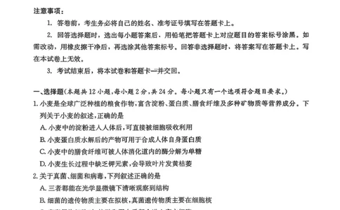湖南省炎德&middot;英才&middot;名校联考联合体2026届高三第一次联考（暨入学检测）生物试题（含答案）_2025年8月_250827湖南省炎德&middot;英才&middot;名校联考联合体2026届高三第一次联考（暨入学检测）