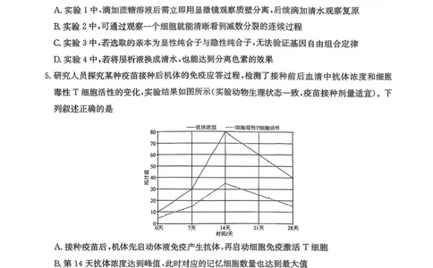 湖南省炎德&middot;英才&middot;名校联考联合体2026届高三第一次联考（暨入学检测）生物试题（含答案）_2025年8月_250827湖南省炎德&middot;英才&middot;名校联考联合体2026届高三第一次联考（暨入学检测）