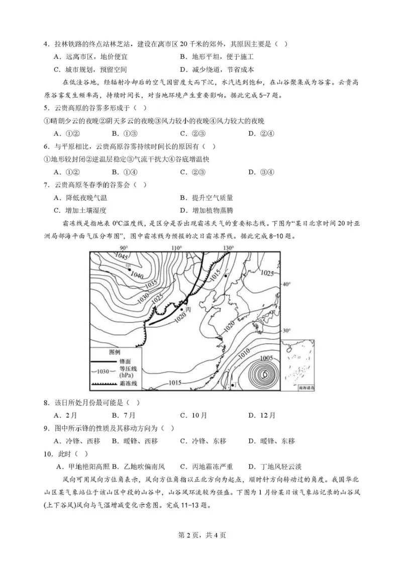 四川省成都市石室中学2025-2026学年高三上学期10月月考+地理_2025年10月_251016四川省成都市石室中学2025-2026学年高三上学期10月月考（全科）