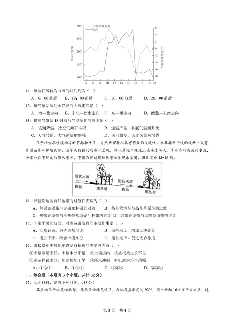 四川省成都市石室中学2025-2026学年高三上学期10月月考+地理_2025年10月_251016四川省成都市石室中学2025-2026学年高三上学期10月月考（全科）