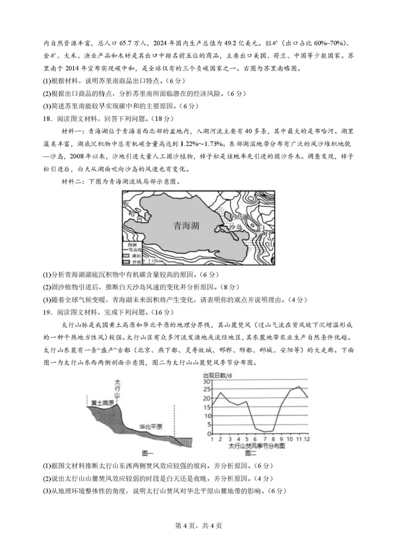 四川省成都市石室中学2025-2026学年高三上学期10月月考+地理_2025年10月_251016四川省成都市石室中学2025-2026学年高三上学期10月月考（全科）