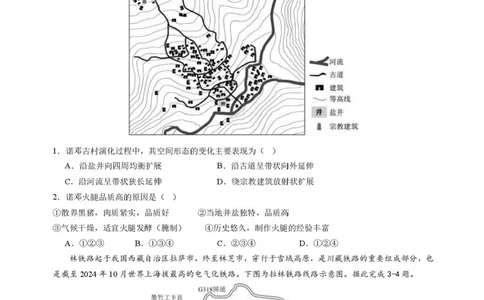 四川省成都市石室中学2025-2026学年高三上学期10月月考+地理_2025年10月_251016四川省成都市石室中学2025-2026学年高三上学期10月月考（全科）