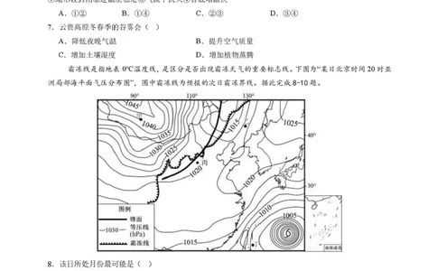 四川省成都市石室中学2025-2026学年高三上学期10月月考+地理_2025年10月_251016四川省成都市石室中学2025-2026学年高三上学期10月月考（全科）