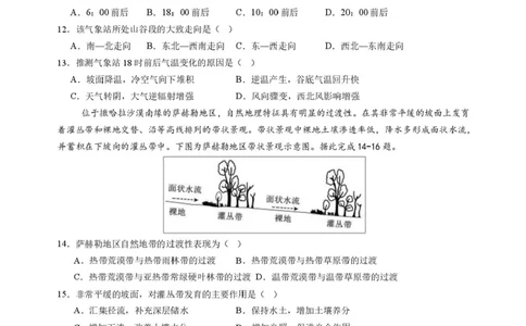 四川省成都市石室中学2025-2026学年高三上学期10月月考+地理_2025年10月_251016四川省成都市石室中学2025-2026学年高三上学期10月月考（全科）